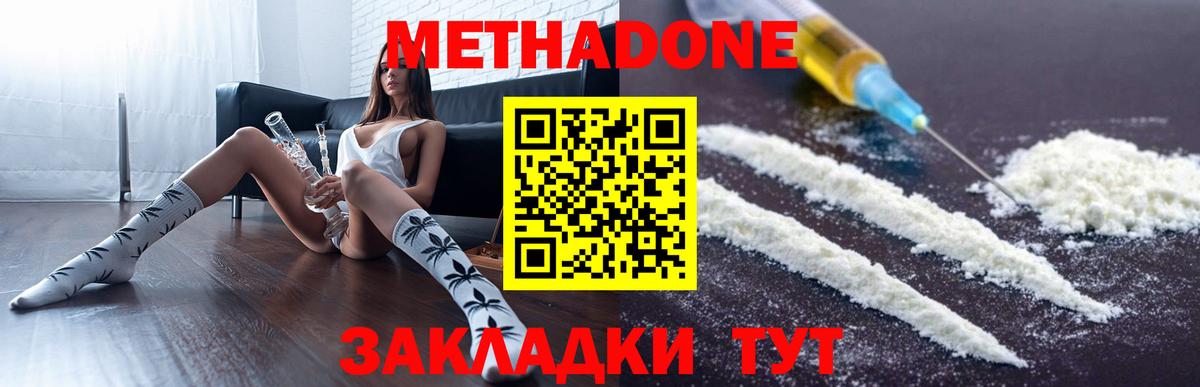 Метадон VHQ  МЕТАДОН кристалл  Вход с VPN  Дубна 