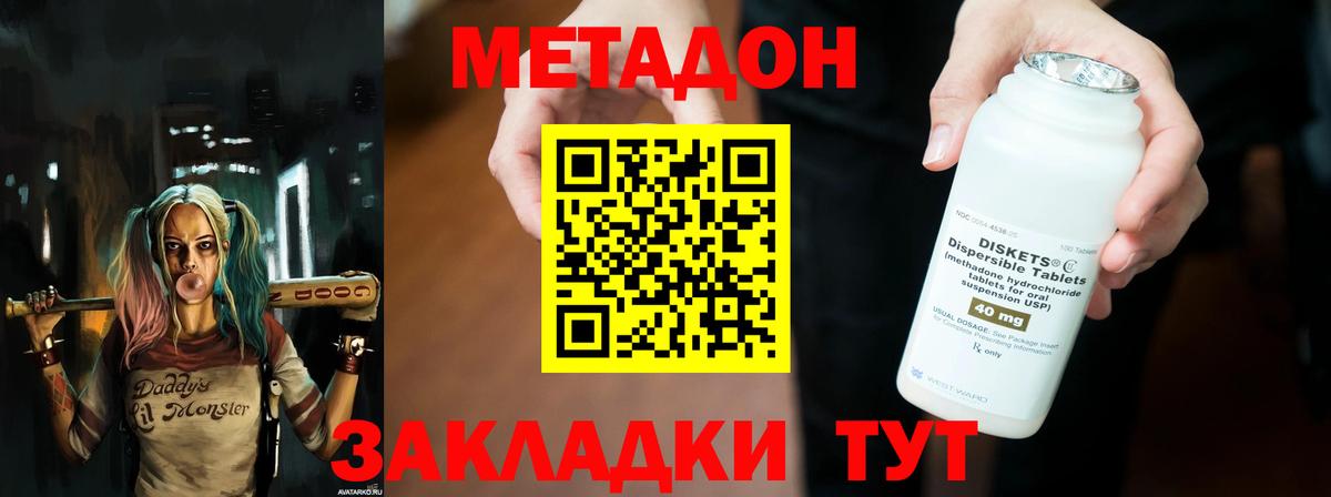 Метадон methadone Дубна