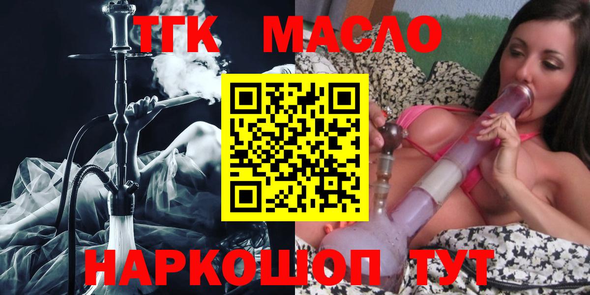 ТГК гашишное масло Дубна